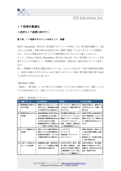 IT投資マネジメントのポイント（前編）