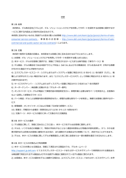 詳細を確認 - DELL SOLUTION SQUARE