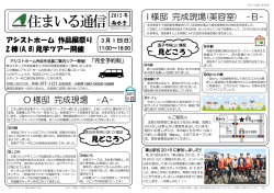 2月号 - アシストホーム