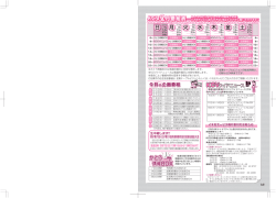 加東市地域情報センター 番組表（PDF：545.7KB）