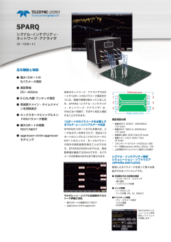 シグナル・インテグリティ・ ネットワーク・アナライザ