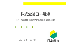 長期経営計画 - 株式会社日本触媒