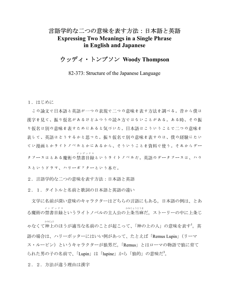 言語学的な二つの意味を表す方法 日本語と英語 Expressing Two