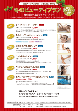 横浜ベイホテル東急 ご宿泊者さま限定 ~ (ズコ