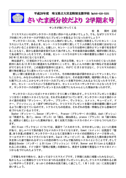 さいたま西分校だより 2学期末号 - 埼玉県立大宮北特別支援学校HP