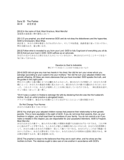 Sura 33 The Parties 33 章 政党者達