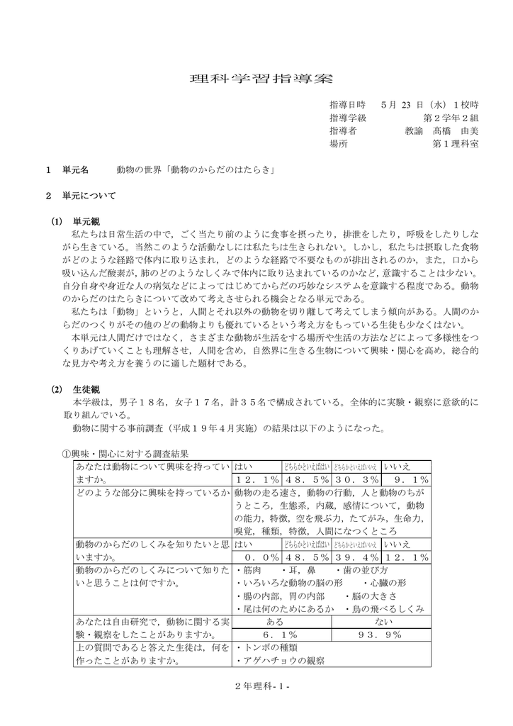 理科学習指導案