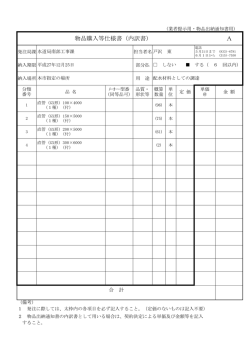 物品購入等仕様書（内訳書） A