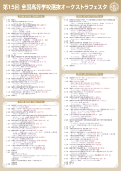 演奏プログラム（PDF）