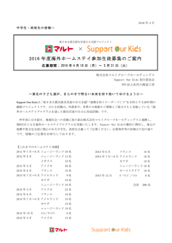 2016年度夏季海外ホームステイ概要