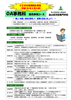 OA事務科 販売事務コース