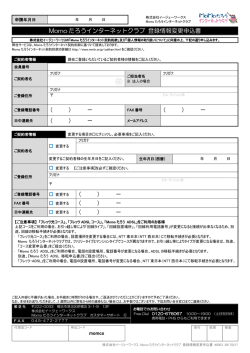 Momo たろうインターネットクラブ 登録情報変更申込書 （ ） － （ ） － （ ） －