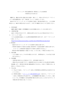 ベビーシッター育児支援割引券（財団法人こども未来財団） の利用申込み