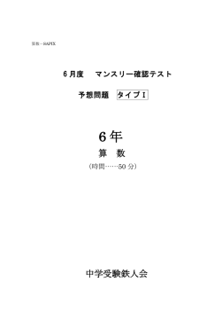 算 数 中学受験鉄人会