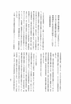 とくに環境適応と社会形成の研究