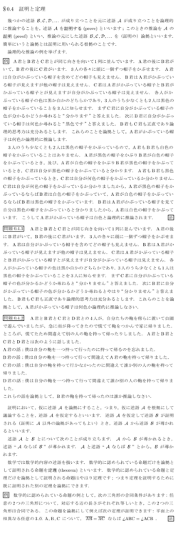 4 証明と定理