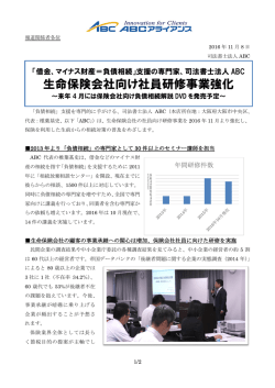 生命保険会社向け社員研修事業強化