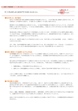 私の苦しみ、母の痛み 患者に親切にする医師には下心が