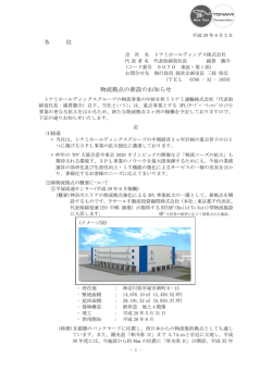 物流拠点の新設のお知らせ - トナミホールディングス株式会社