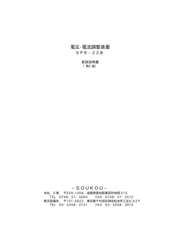 電圧・電流調整装置 &minus;SOUKOU&minus;
