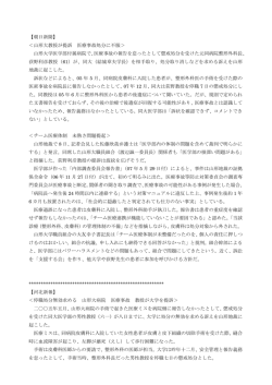 【朝日新聞】 ＜山形大教授が提訴 医療事故処分に不服＞ 山形大学