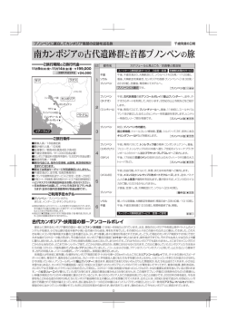 南カンボジアの古代遺跡群と首都プノンペン