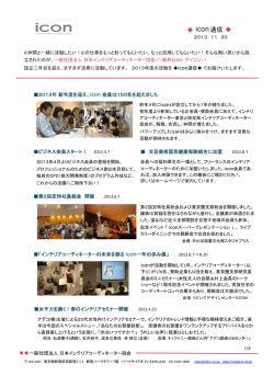 icon通信のご案内 - 日本インテリアコーディネーター協会