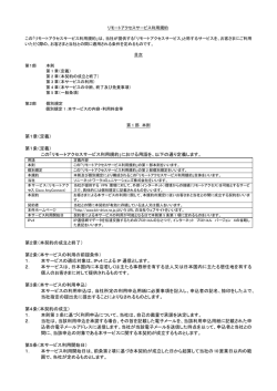 第1章（定義） 第1条（定義） この「リモートアクセスサービス利用規約