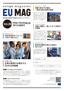 EU MAG Vol. 20（2013年9月号）