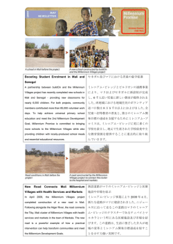 Boosting Student Enrolment in Mali and Senegal セネガル及びマリ