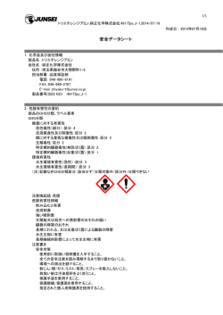 (M)SDS - 純正化学株式会社 製品検索・MSDS検索