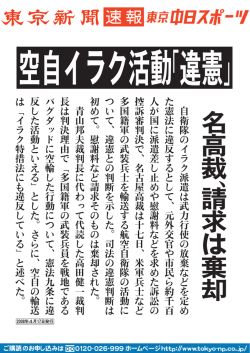 空自イラク活動「違憲」 名高裁、請求は棄却