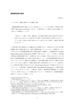 環境援助政策の動向 - FASID 財団法人国際開発機構