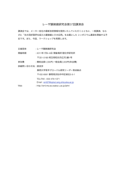 レーザ顕微鏡研究会第37回講演会