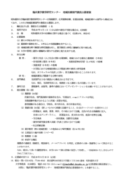 Page 1 臨床薬学教育研究センター 地域医療部門教員公募要領 昭和