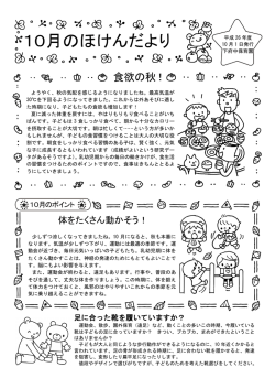 10月のほけんだより - 下府中保育園 公式サイト