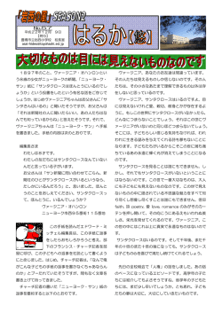 第57号(12/09)大切なものは目には見えないものなのです