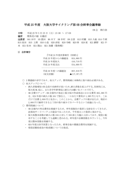 2013年度 - OUCC 大阪大学サイクリング部