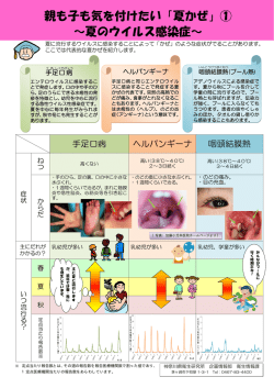 親も子も気を付けたい「夏かぜ」