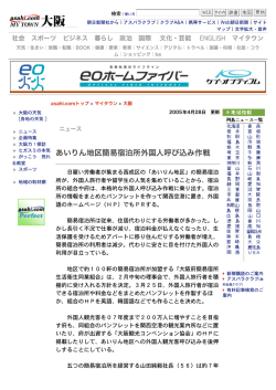 あいりん地区簡易宿泊所外国人呼び込み作戦
