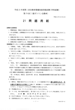 問題と回答 - 静岡県自動車整備振興会