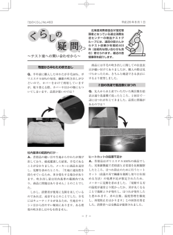 くらしの疑問Ⅴ - 北海道立消費生活センター