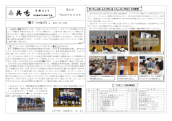 ｢繋ぐ（つなぐ）｣ をキーワードに