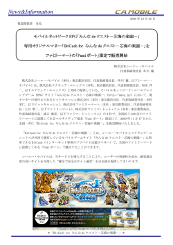 2009/12/22 モバイルネットワークRPG「みんなdeクエスト－芯海の楽園－」