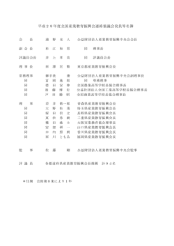 役員 - 産業教育振興中央会