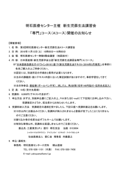 明石医療センター主催 新生児蘇生法講習会 「専門」コース（Aコース）開催