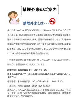 禁煙外来のご案内