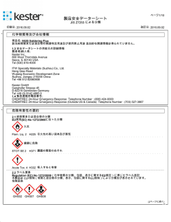 製品安全データーシート