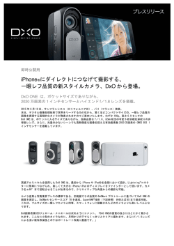 iPhone®にダイレクトにつなげて撮影する、 一眼レフ品質の新スタイル
