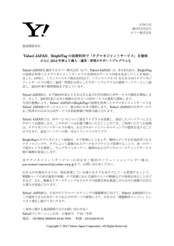 Yahoo! JAPAN、BrightTag の技術利用で「タグマネジメントサービス」を